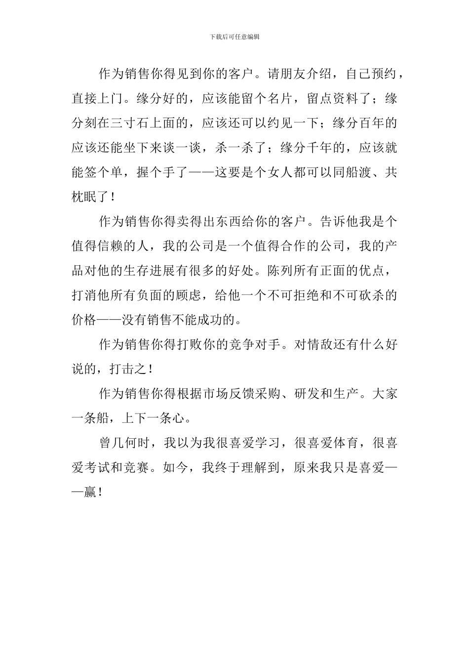 销售行业个人中文求职信范文_第2页