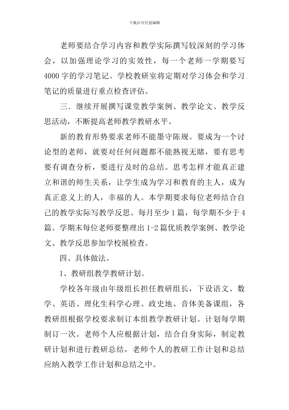 学校教研工作计划_第2页