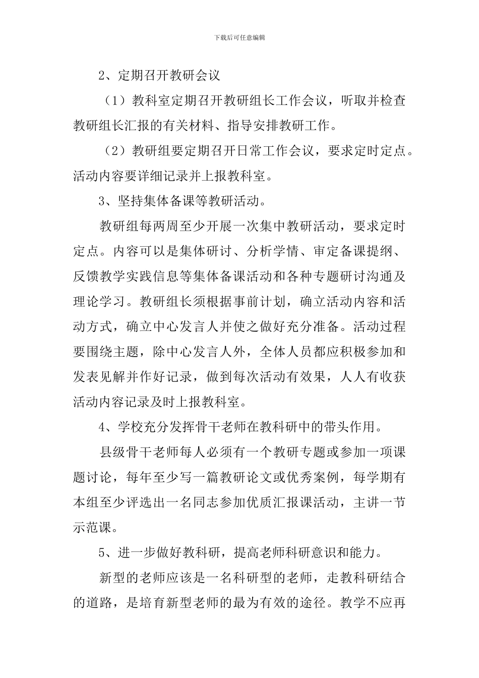 学校教研工作计划_第3页