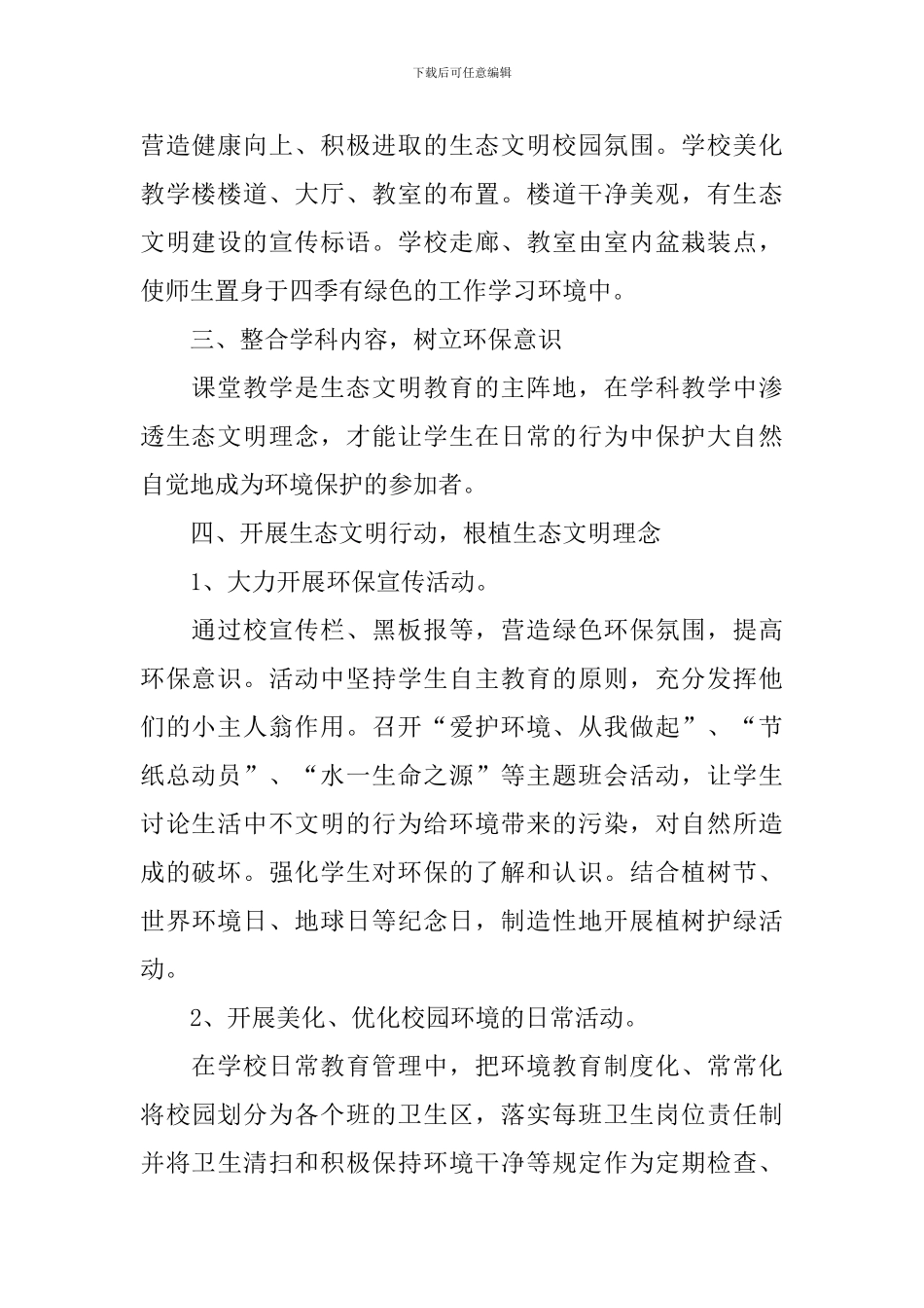 2024开展生态文明建设个人工作报告_第2页