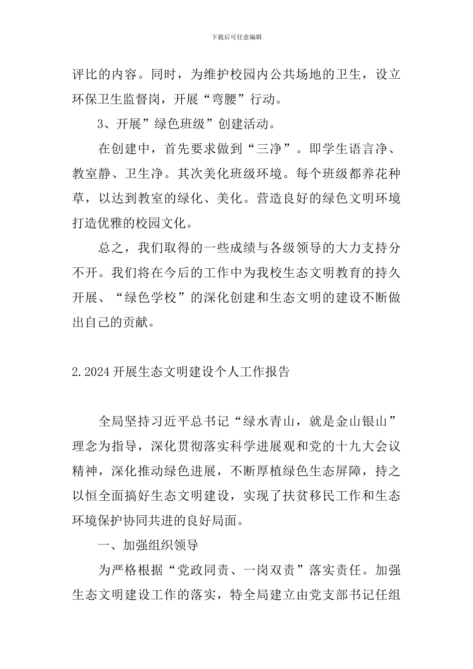 2024开展生态文明建设个人工作报告_第3页