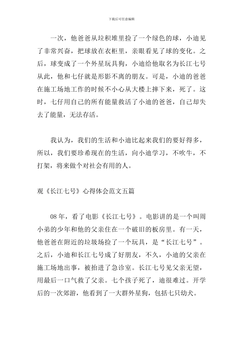 观《长江七号》心得体会范文五篇_第2页