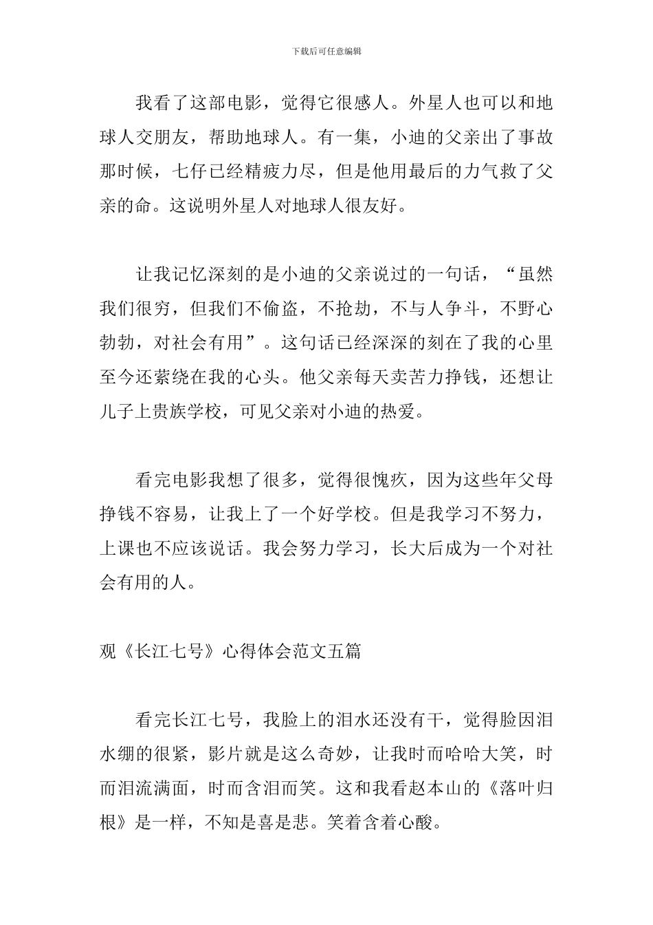 观《长江七号》心得体会范文五篇_第3页