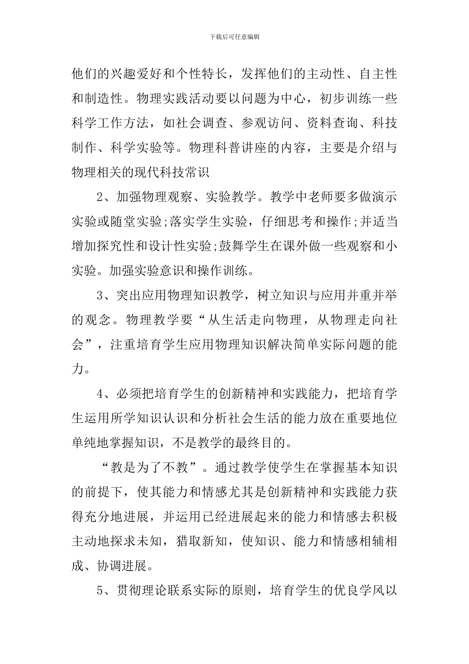 初中物理课堂理论课教学计划_第2页