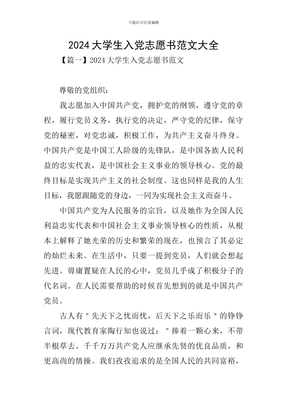 2024大学生入党志愿书范文大全_第1页