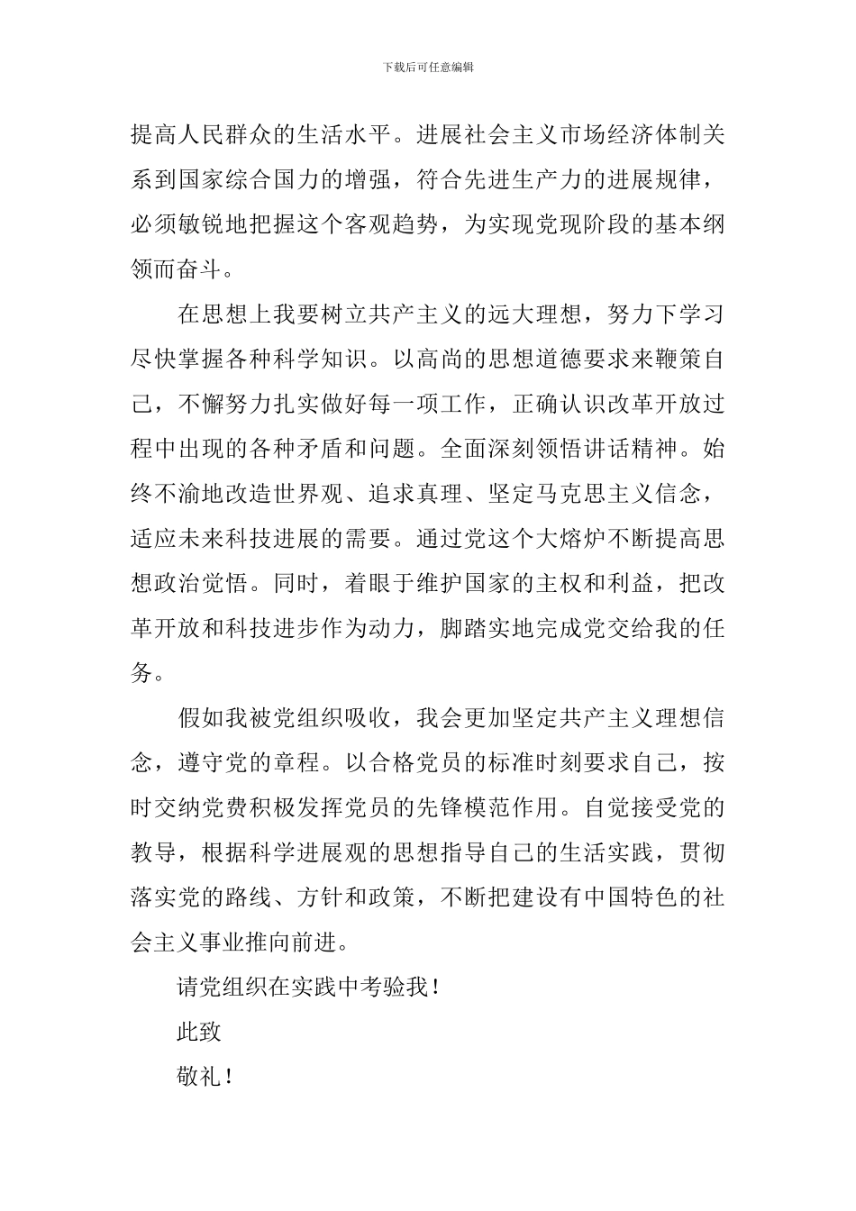 2024大学生入党志愿书范文大全_第3页