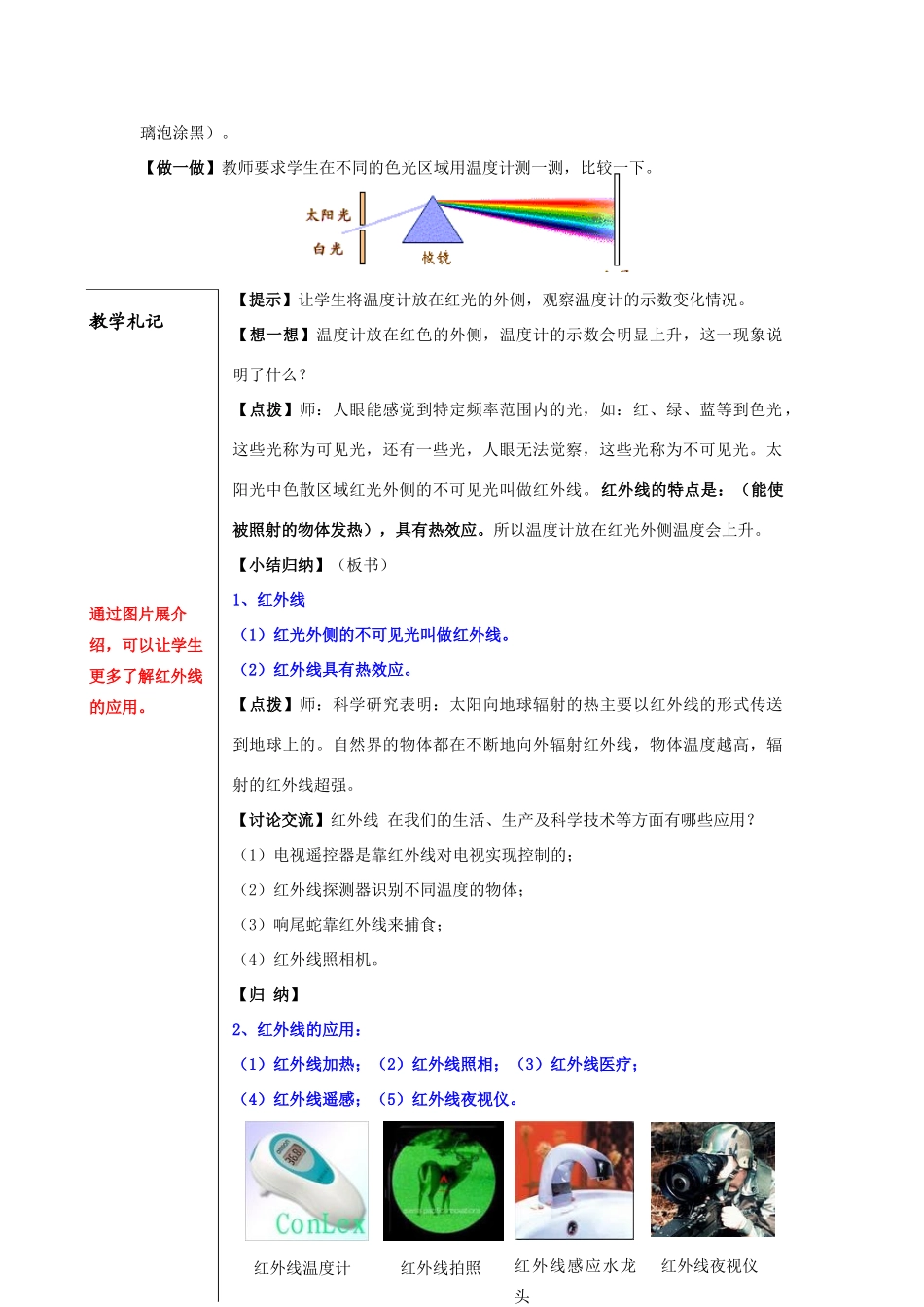 八年级物理上册 3.2 人眼看不见的光教案 苏科版-苏科版初中八年级上册物理教案_第2页