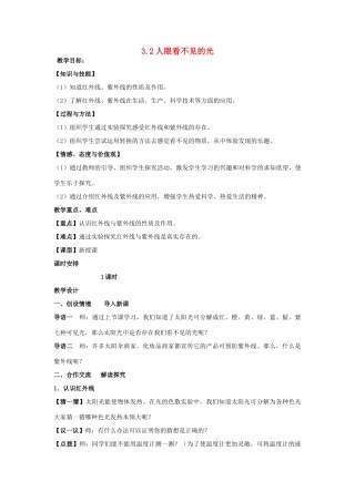 八年级物理上册 3.2 人眼看不见的光教案 苏科版-苏科版初中八年级上册物理教案