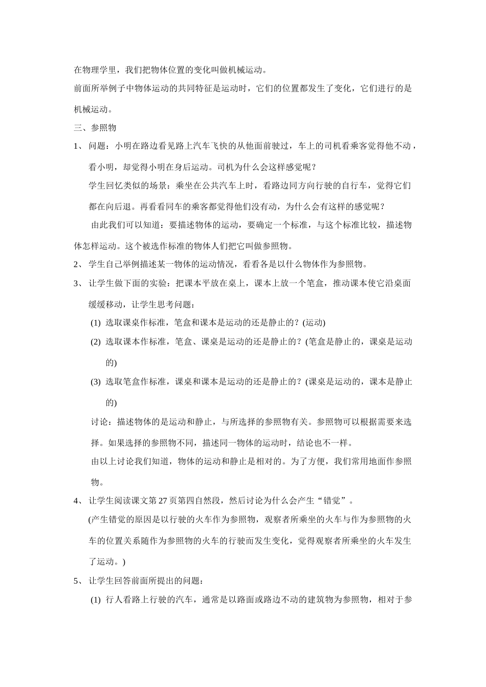 九年级物理全第一节 运动的描述教案人教版_第2页