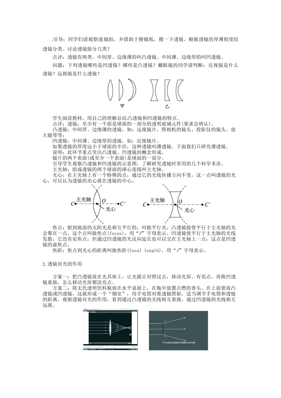 八年级物理上册 4.5 科学探究 凸透镜成像教案 （新版）教科版-（新版）教科版初中八年级上册物理教案_第2页