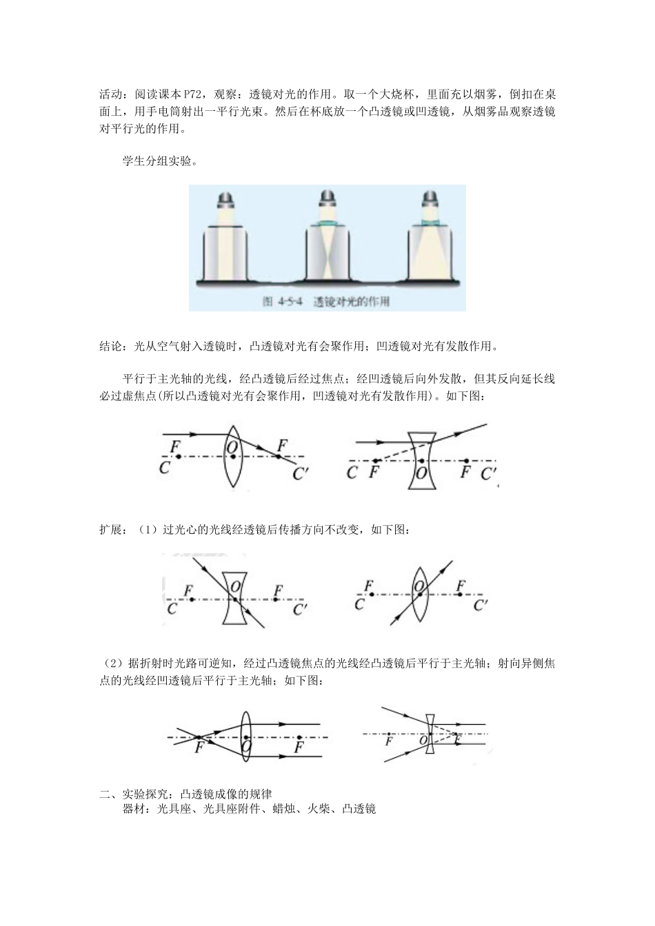 八年级物理上册 4.5 科学探究 凸透镜成像教案 （新版）教科版-（新版）教科版初中八年级上册物理教案_第3页