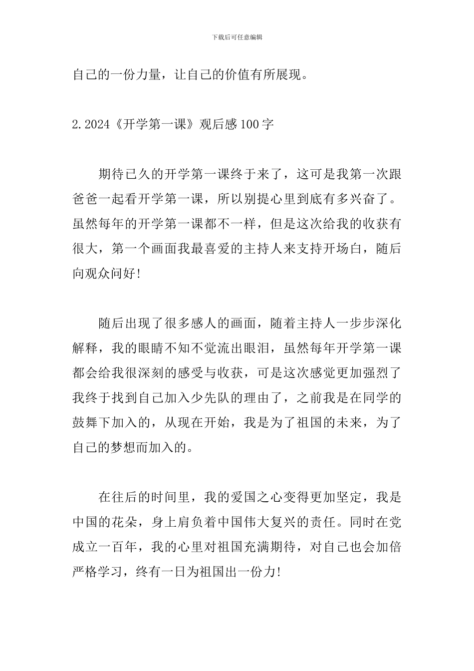 2024《开学第一课》观后感100字_第2页