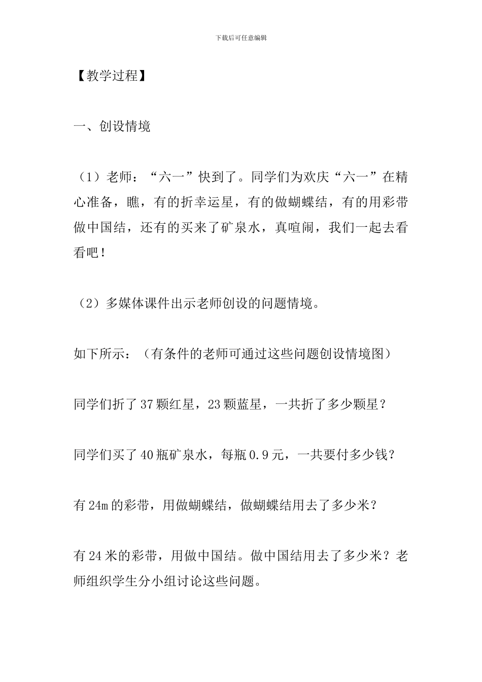 《数与代数·数的运算》教学设计_第2页