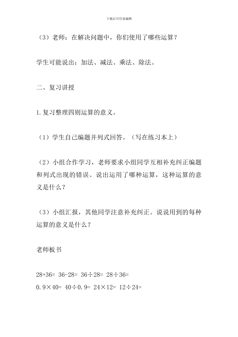 《数与代数·数的运算》教学设计_第3页