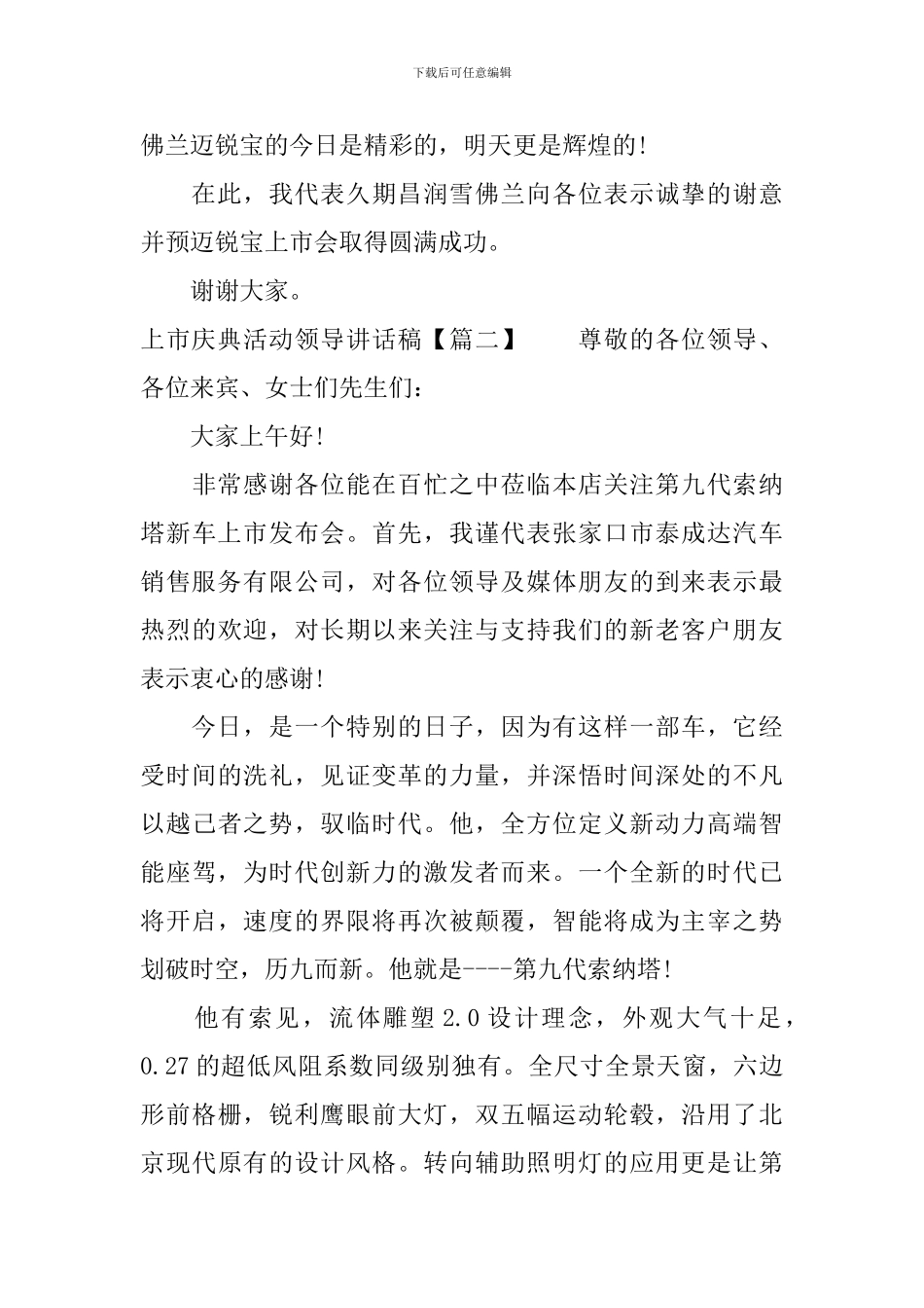 上市庆典活动领导讲话稿_第2页