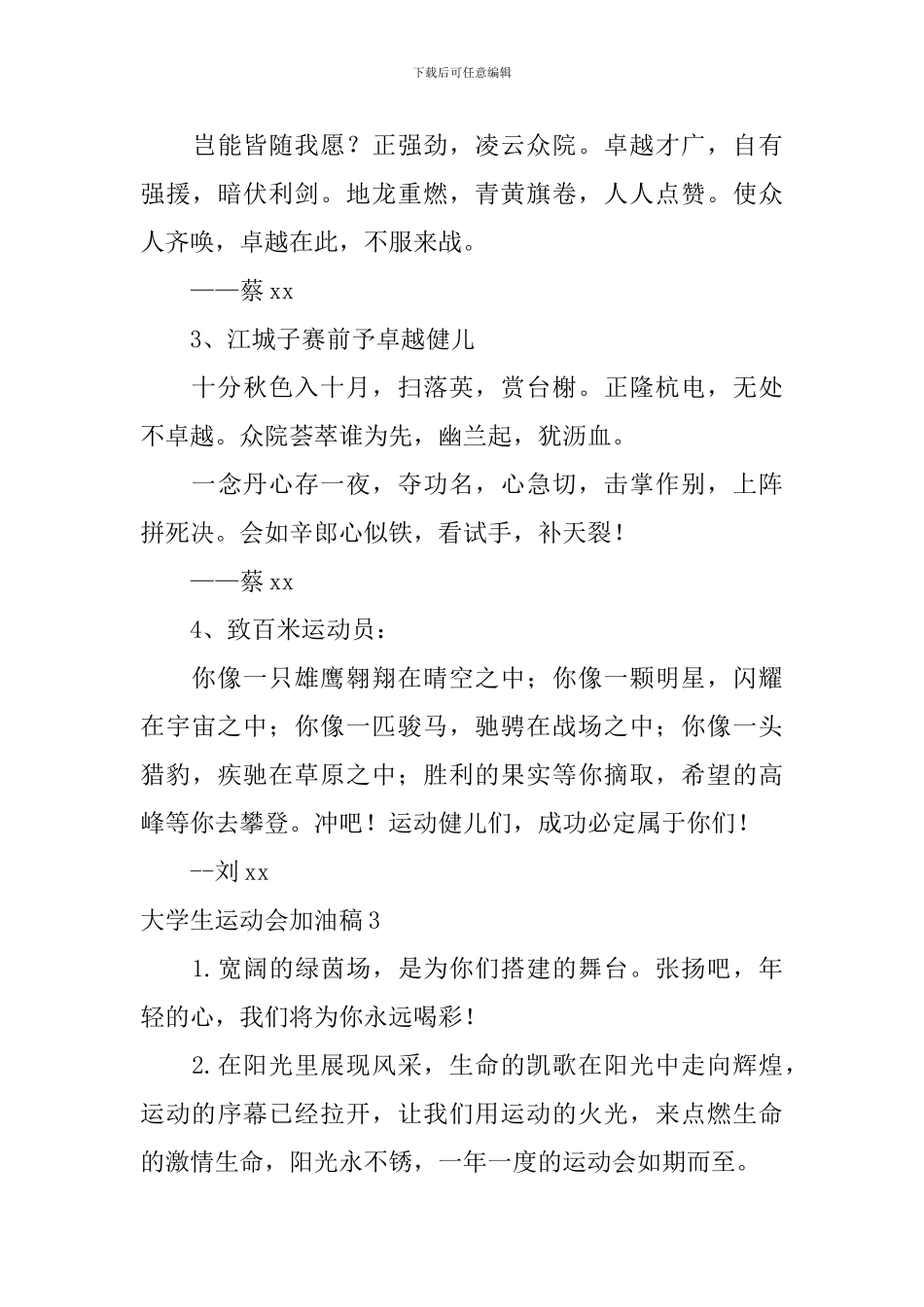 大学生运动会加油稿_第3页