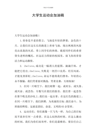 大学生运动会加油稿