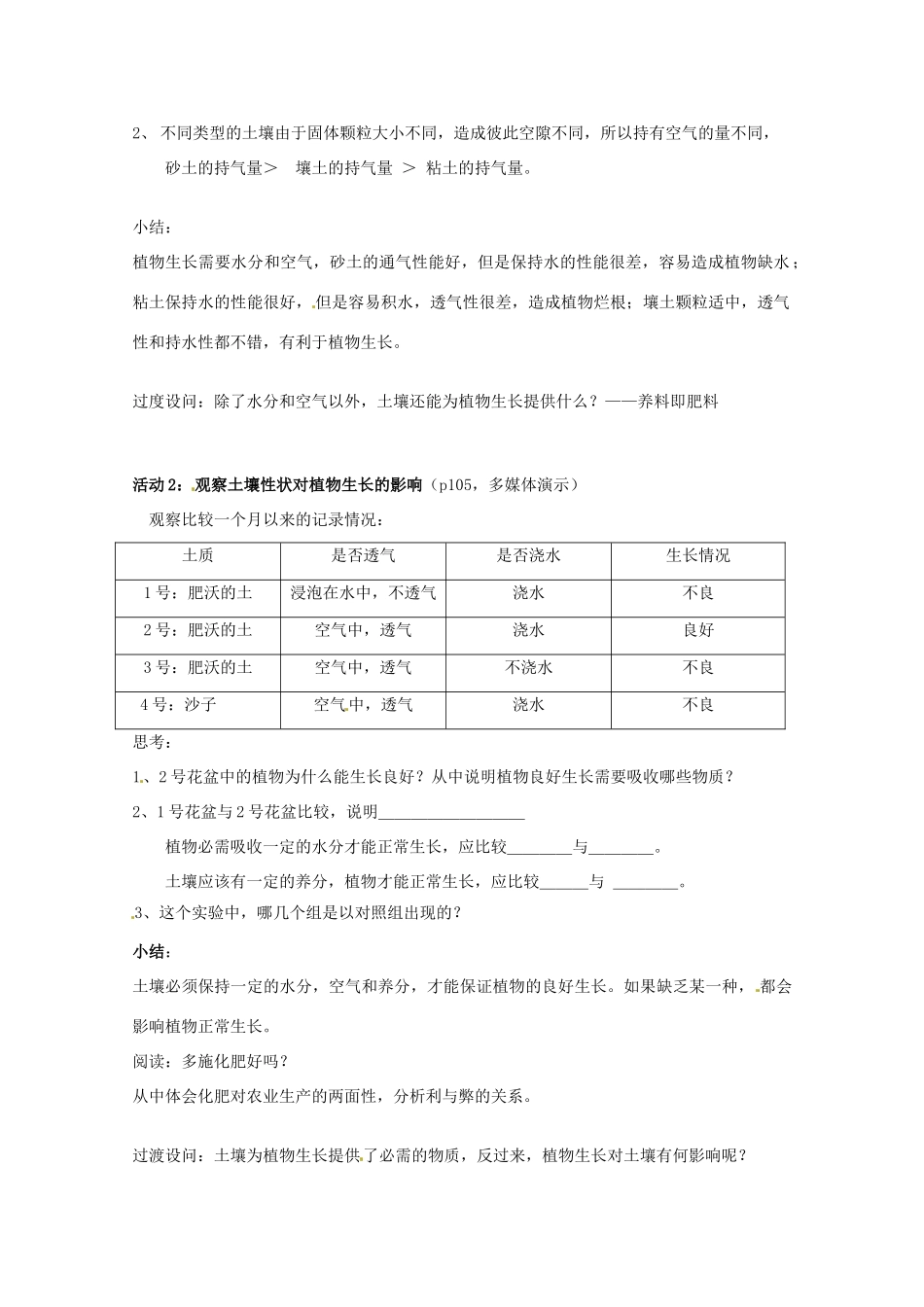 七年级科学下册 4.2 节土壤与植物教案 华东师大版_第2页