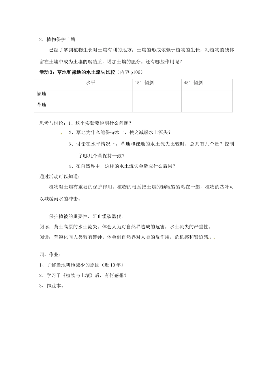 七年级科学下册 4.2 节土壤与植物教案 华东师大版_第3页