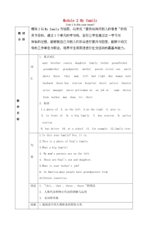天津市武清区杨村第五中学七年级英语上册《Module 2 My family Unit 1 Is this your mum》教案 （新版）外研版