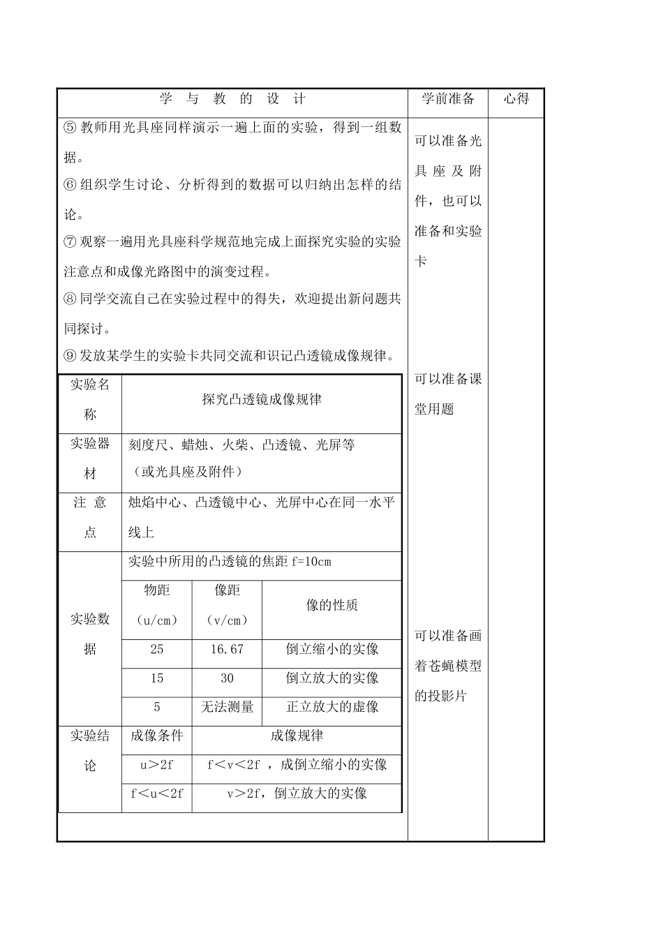 八年级物理苏科版探究凸透镜成像规律2_第3页