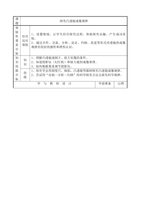 八年级物理苏科版探究凸透镜成像规律2