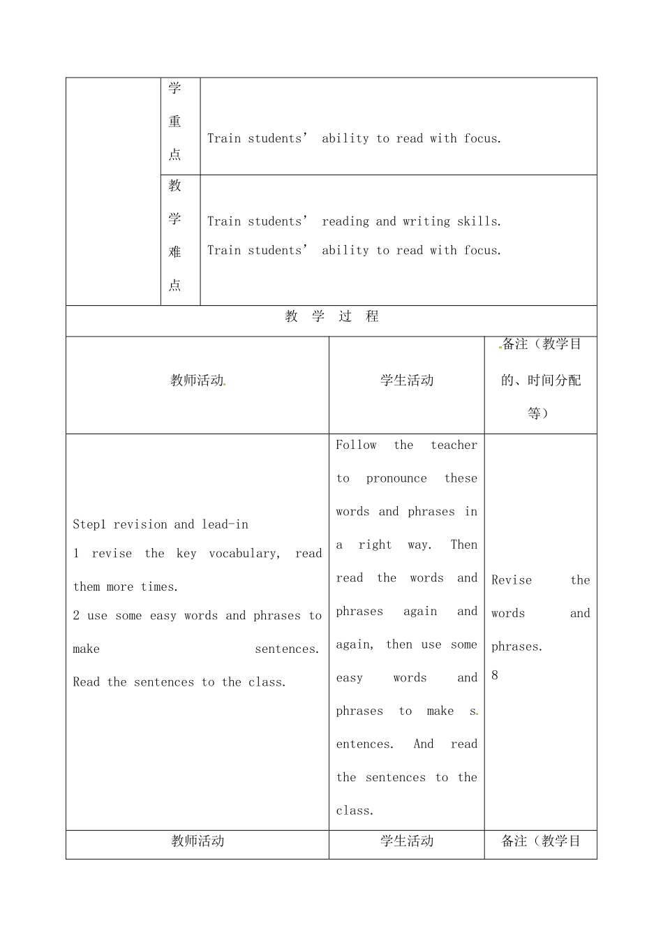 吉林省四平市第十七中学九年级英语全册《Unit 7 Where would you like to visit》（第5课时）教案 人教新目标版_第2页