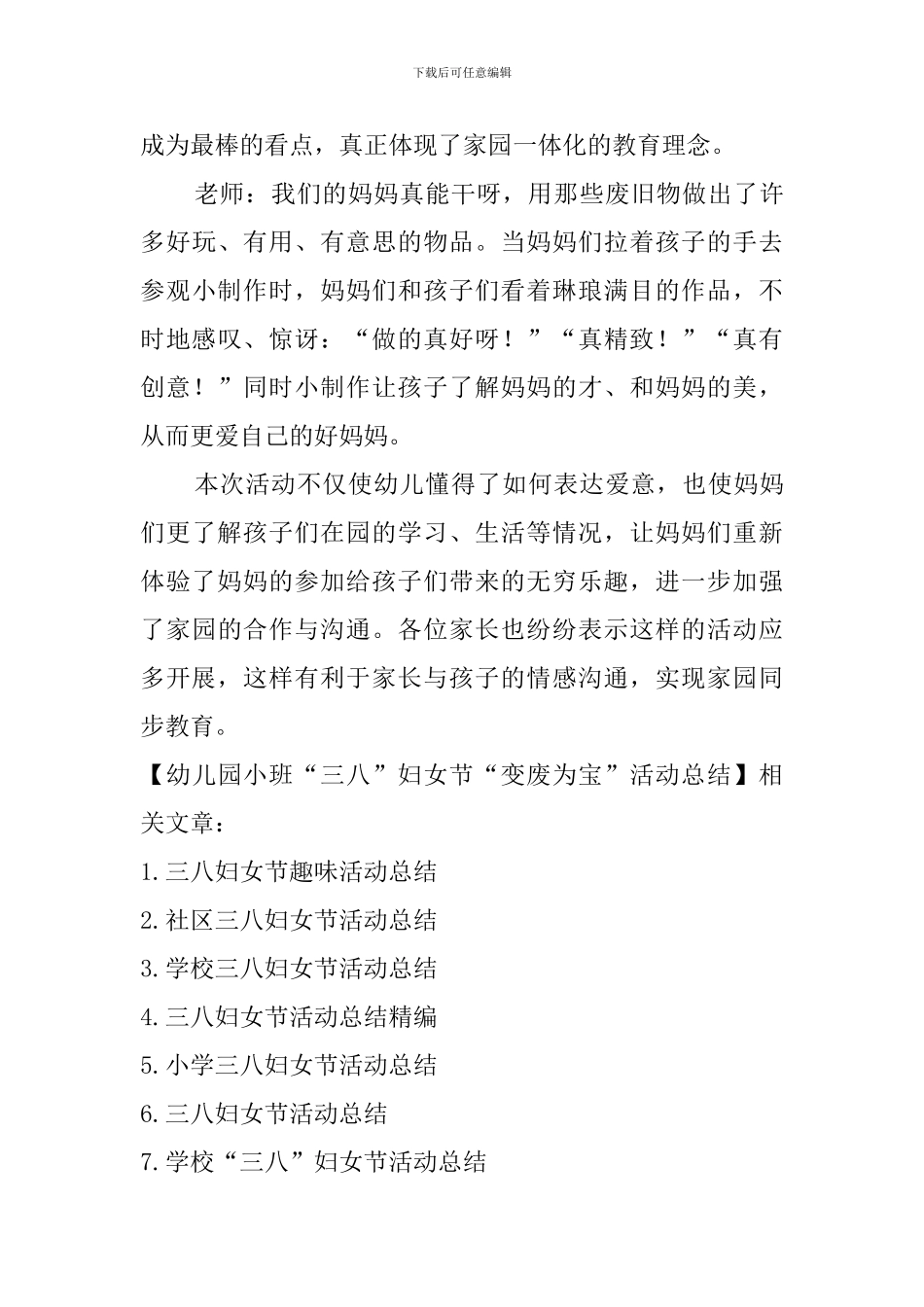 幼儿园小班“三八”妇女节“变废为宝”活动总结_第3页