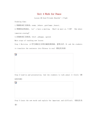 九年级英语下册 Unit 4 Lesson 26 Good Friends Shouldn’t Fight教案 冀教版