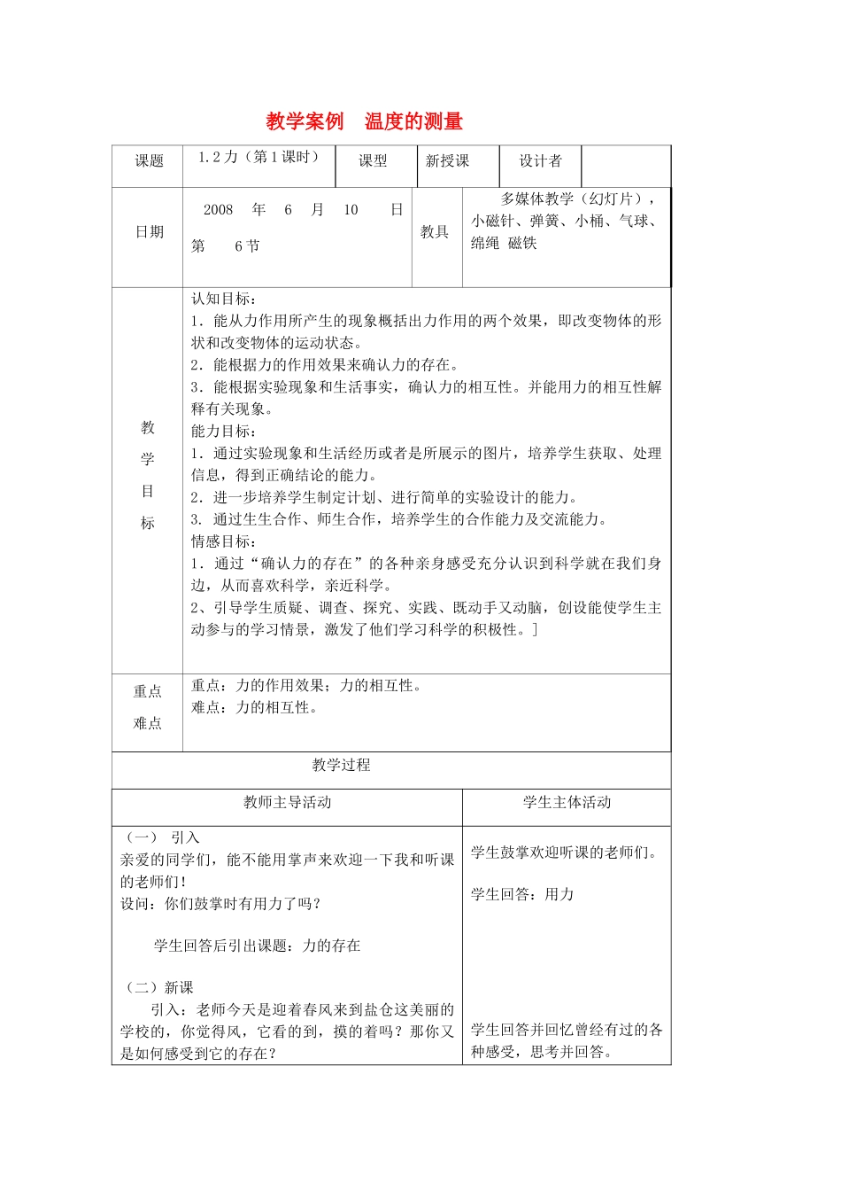 八年级科学上册 12节力第一课时教案 套）华东师大版_第1页