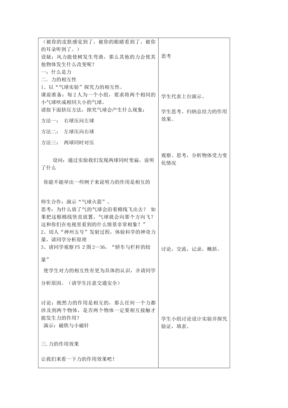 八年级科学上册 12节力第一课时教案 套）华东师大版_第2页