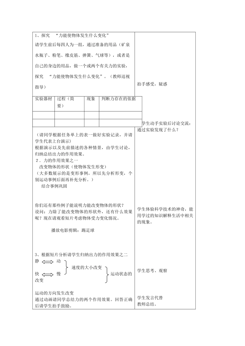 八年级科学上册 12节力第一课时教案 套）华东师大版_第3页