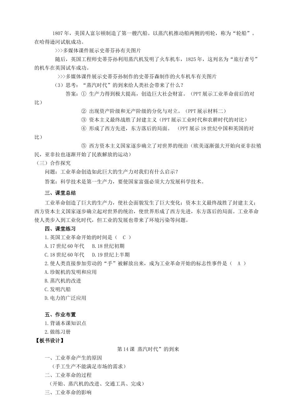 九年级历史上册 第四单元 14“蒸汽时代”的到来教案 新人教版_第3页