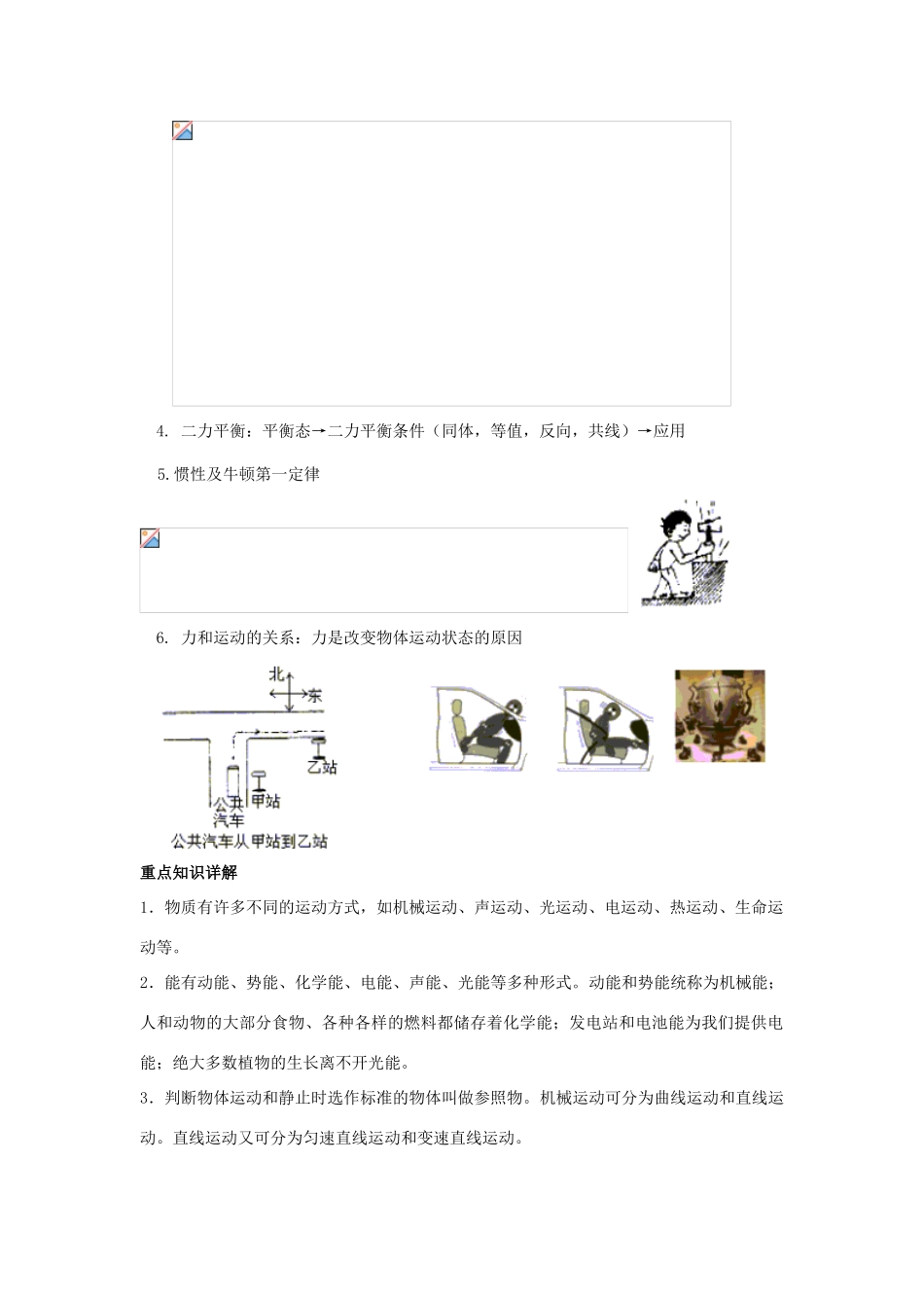 七年级科学下册：第2章 运动和力复习教案（浙教版）_第2页