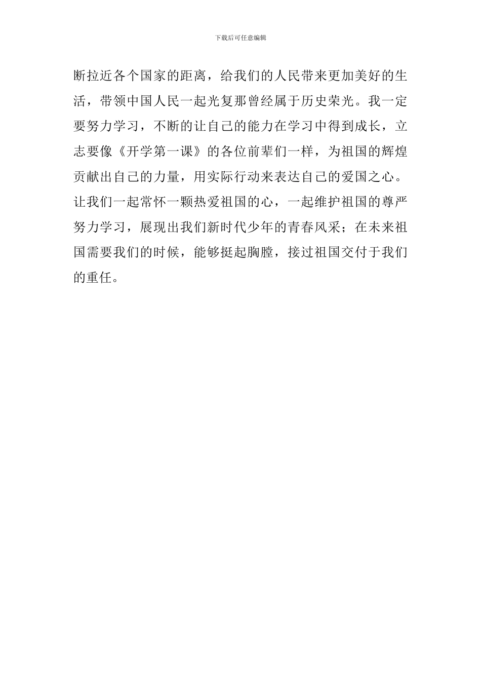 2024年开学第一课观后感《常怀一颗爱国心》_第2页
