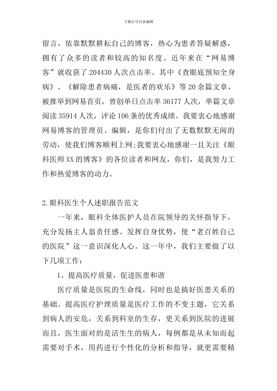 眼科医生个人述职报告范文_第3页