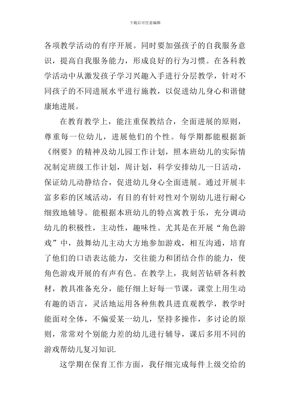 幼师2024年工作心得体会_第2页