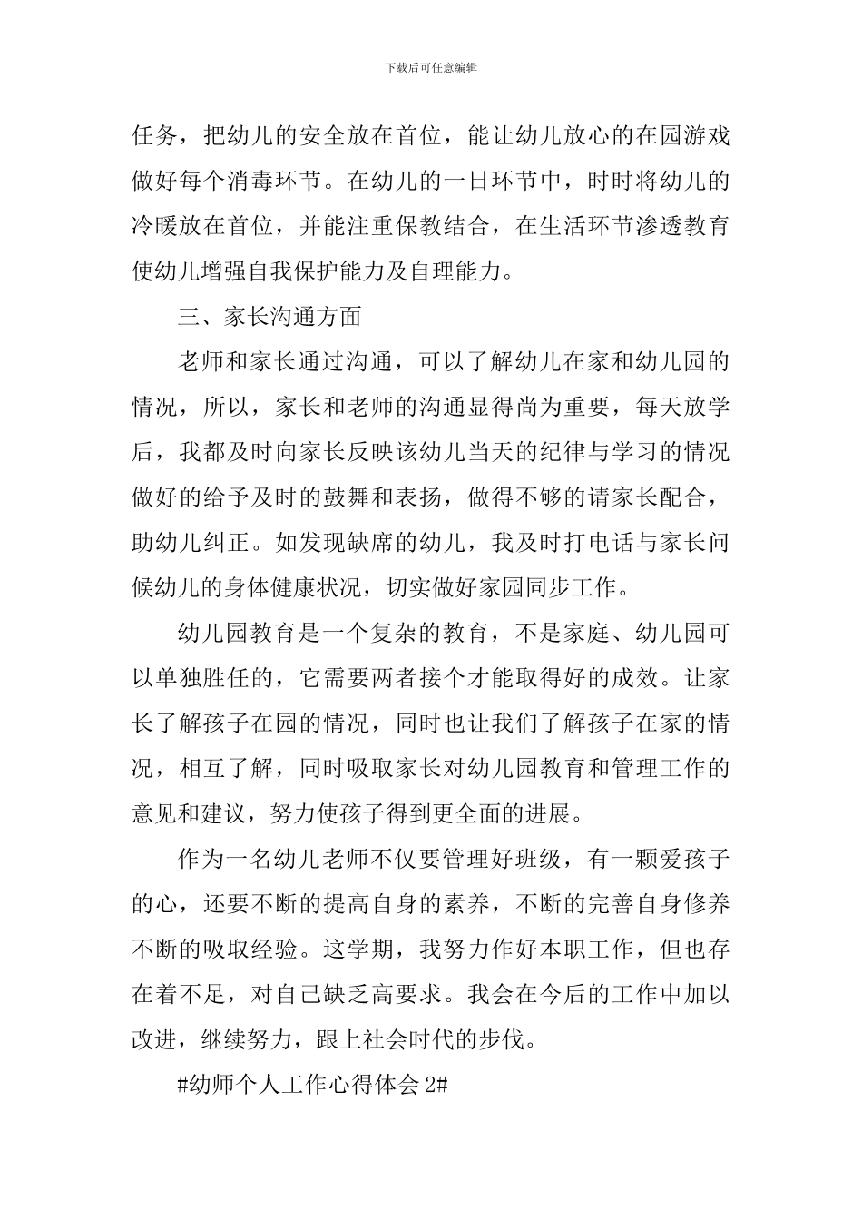 幼师2024年工作心得体会_第3页