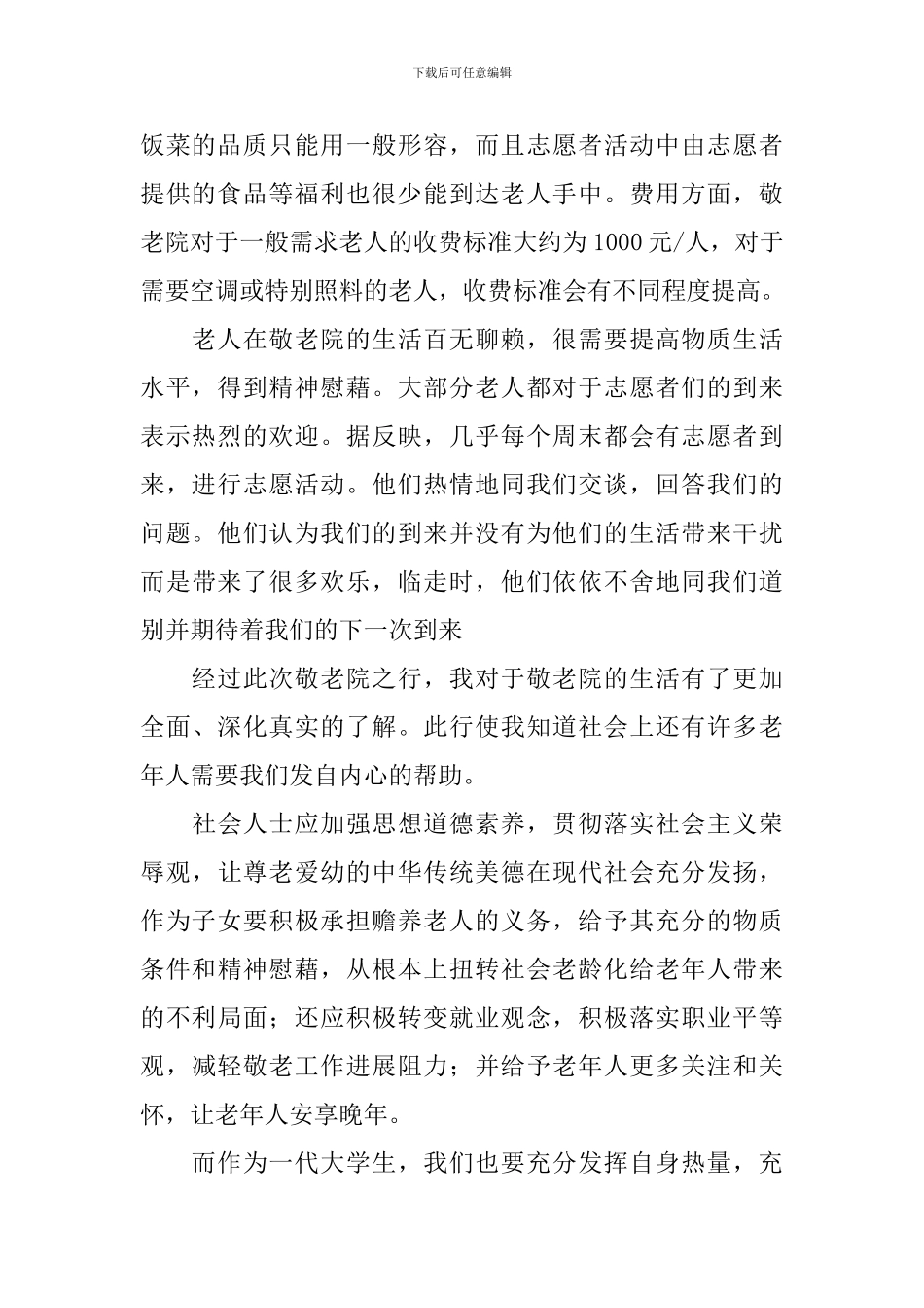 敬老院献爱心活动的总结_第2页