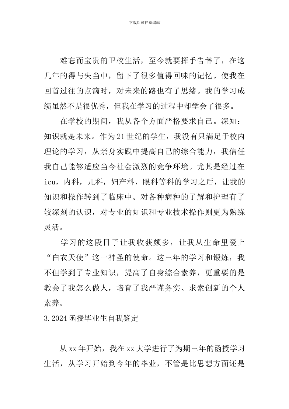 2024函授毕业生自我鉴定10篇_第2页