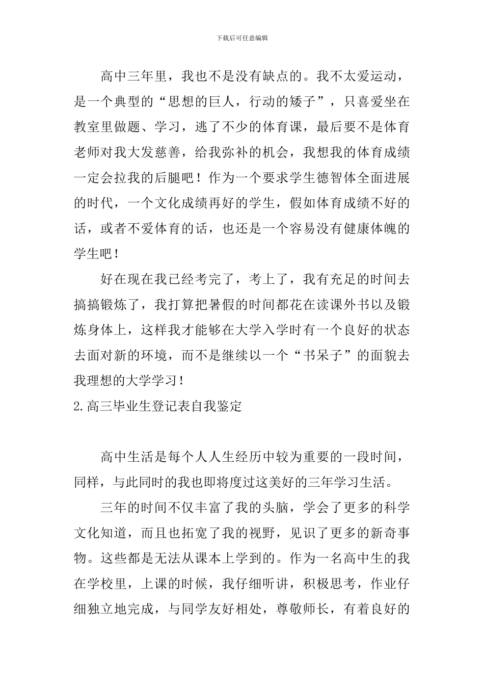 高三毕业生登记表自我鉴定_第2页