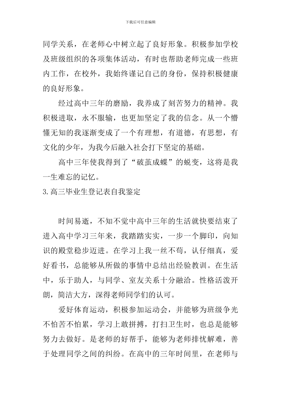 高三毕业生登记表自我鉴定_第3页