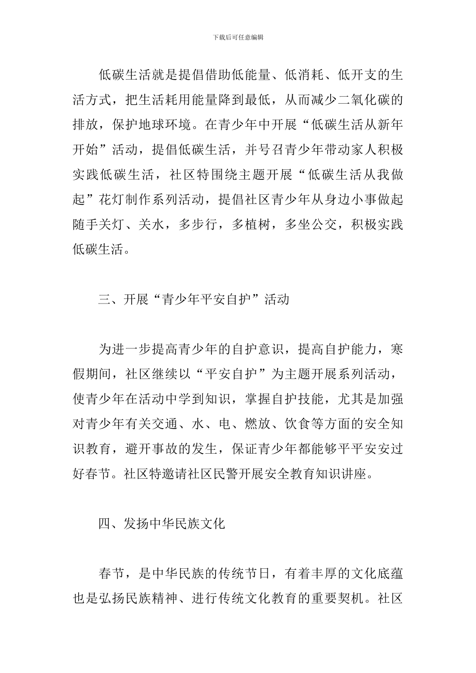 街道关工委2024工作计划_第2页