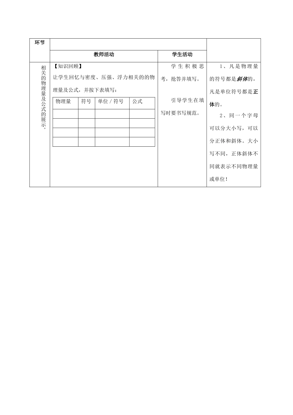 中考物理 密度、压强、浮力计算复习教案-人教版初中九年级全册物理教案_第3页