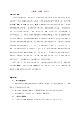 中考物理 密度、压强、浮力计算复习教案-人教版初中九年级全册物理教案