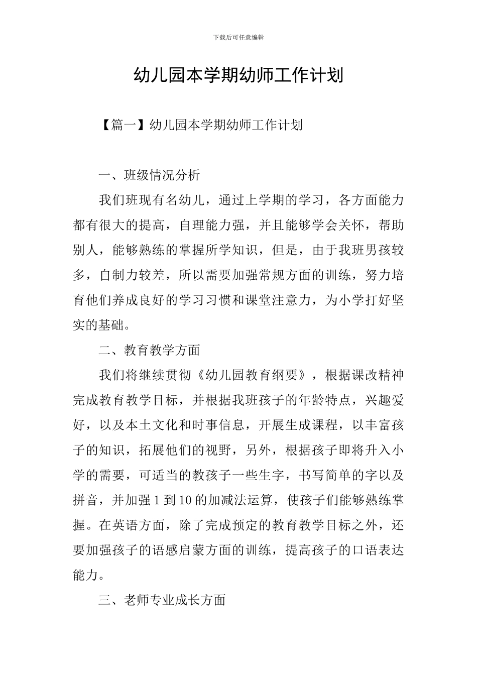 幼儿园本学期幼师工作计划_第1页