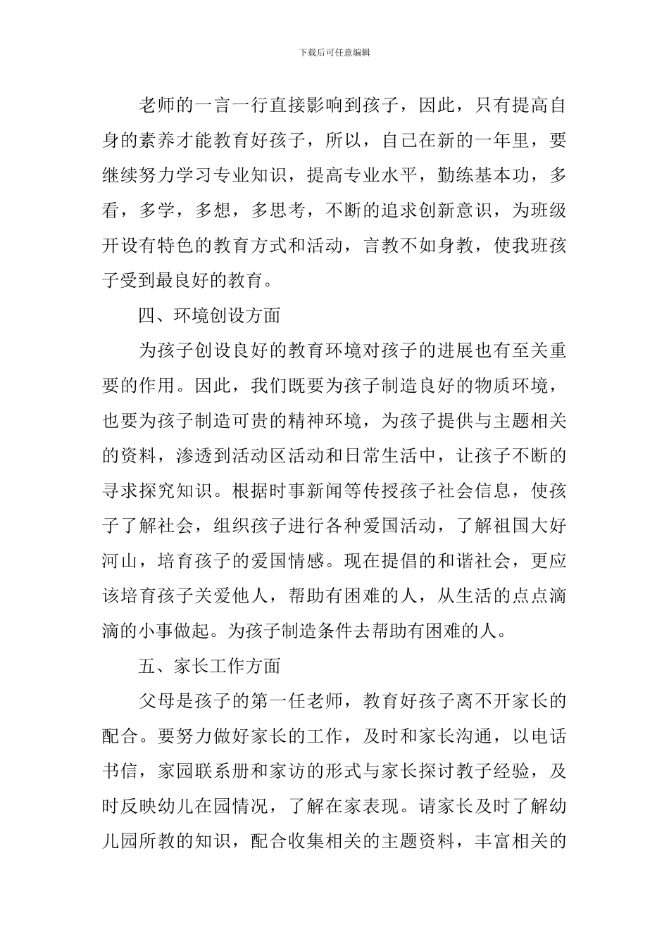 幼儿园本学期幼师工作计划_第2页