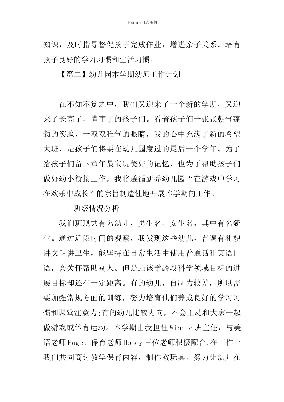 幼儿园本学期幼师工作计划_第3页