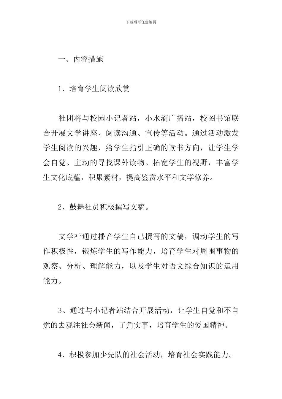 文学社工作计划范文精选4篇_第2页