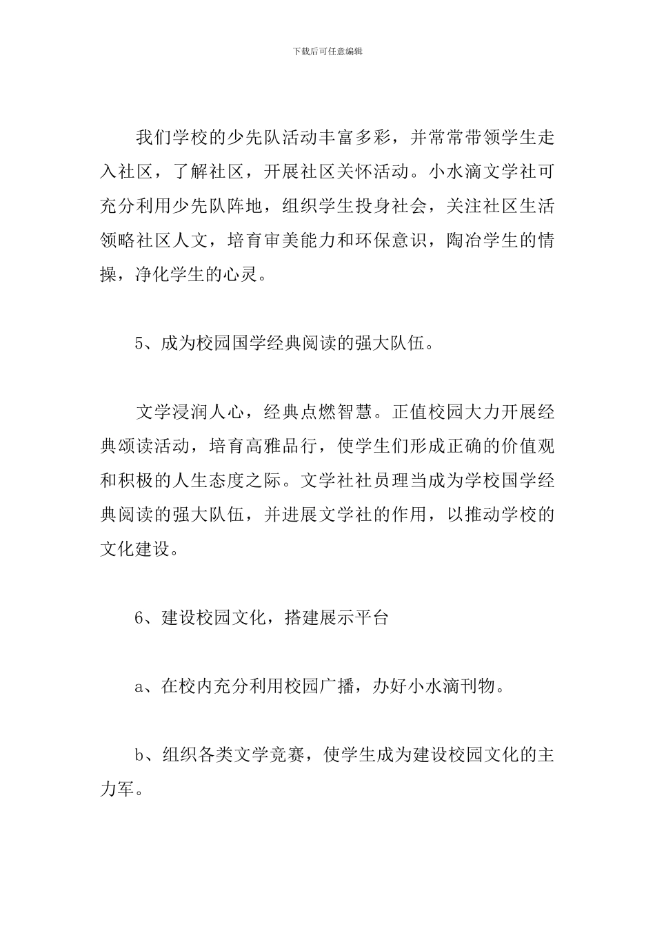 文学社工作计划范文精选4篇_第3页